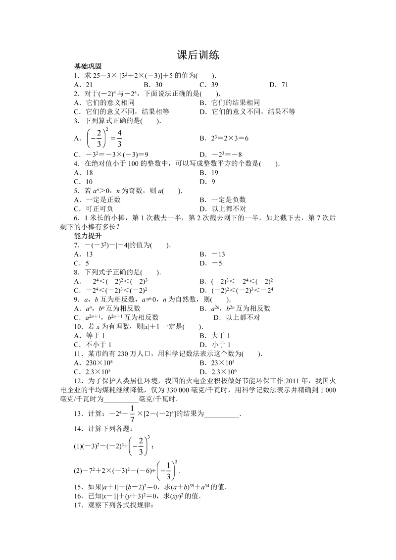 七年级数学上册 同步训练1.5　有理数的乘方