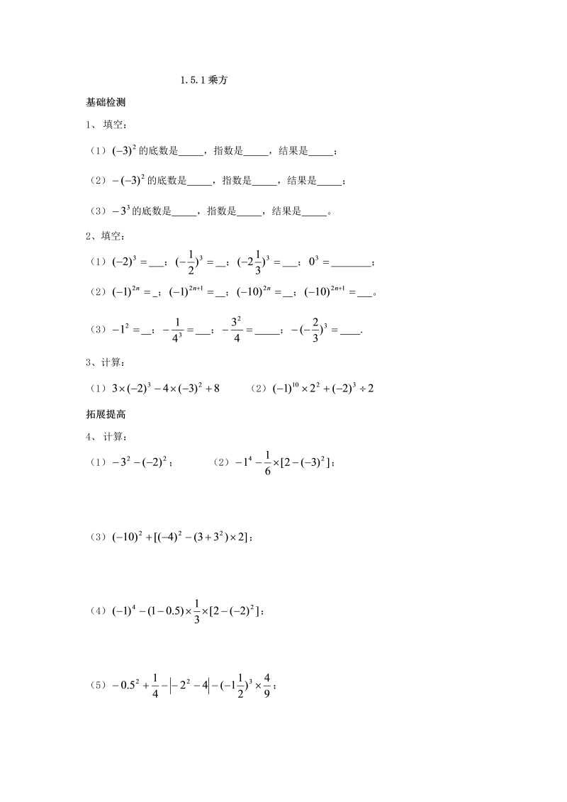 七年级数学上册 同步训练1.5.1 乘方