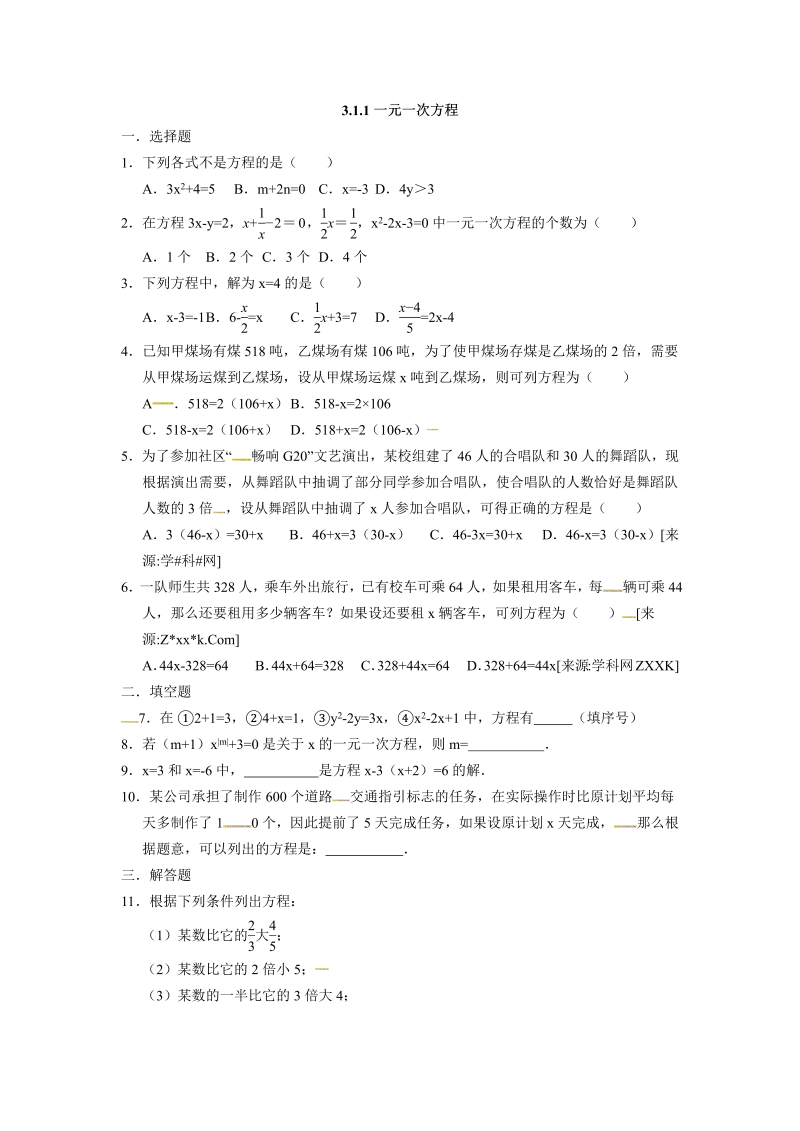 七年级数学上册 同步训练3.1.1一元一次方程