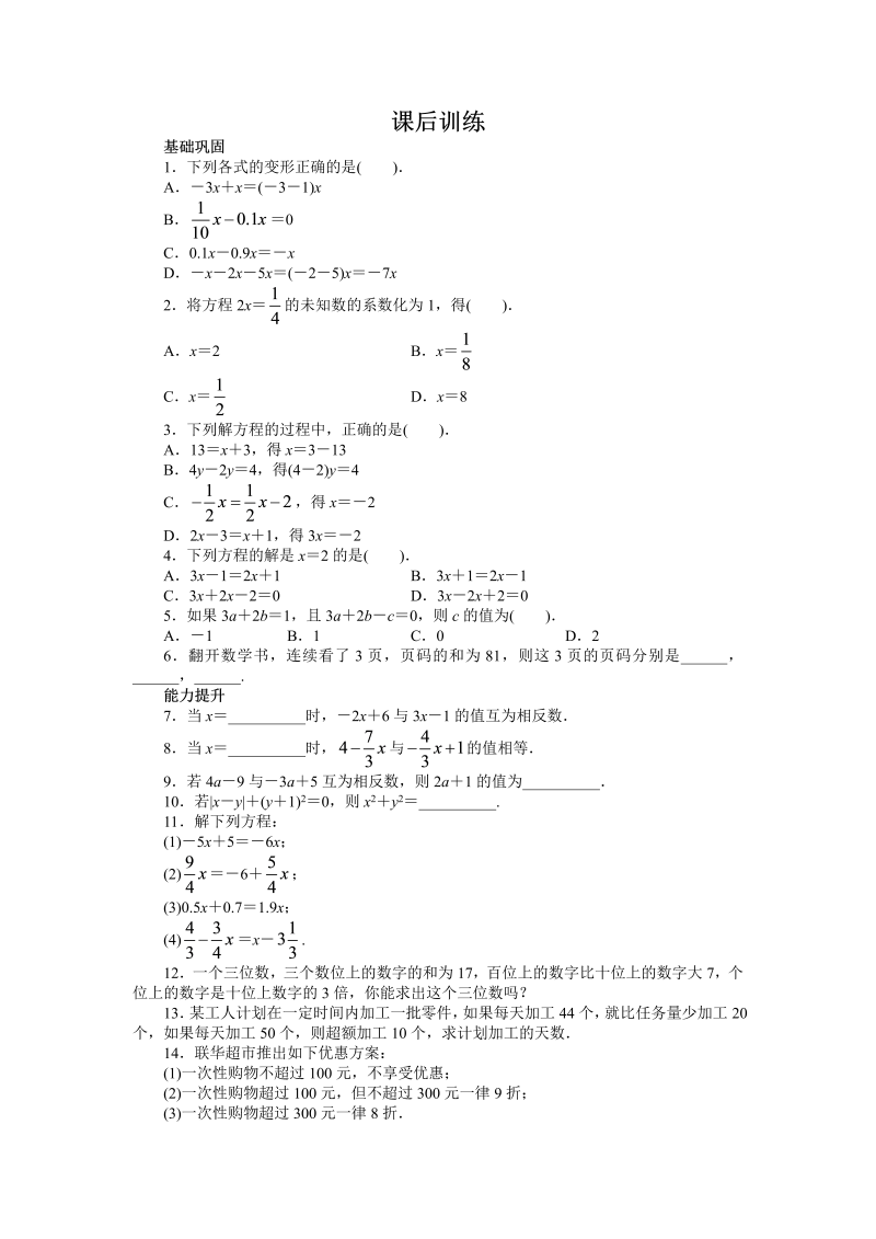 七年级数学上册 同步训练3.2　解一元一次方程(一)——合并同类项与移项