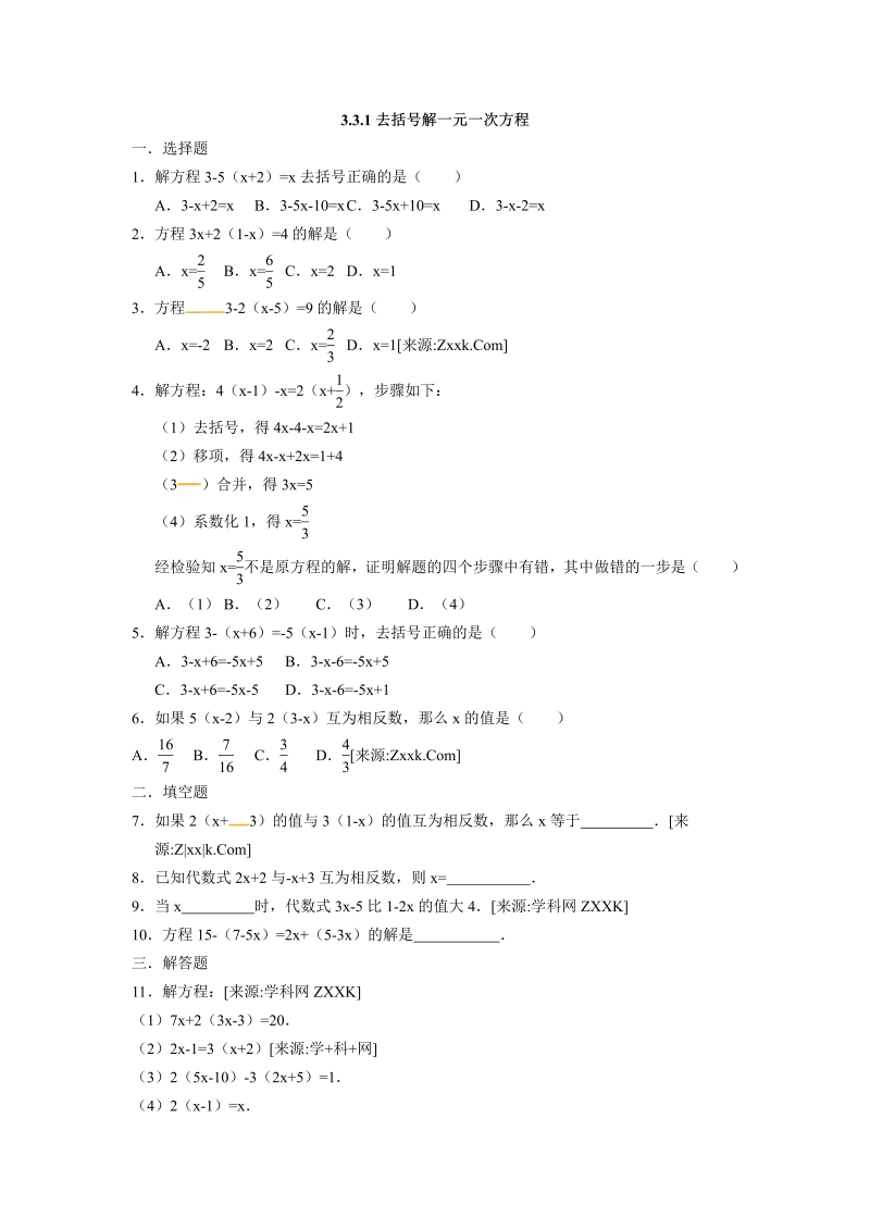 七年级数学上册 同步训练3.3.1去括号解一元一次方程