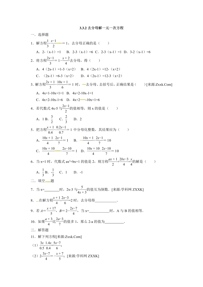 七年级数学上册 同步训练3.3.2去分母解一元一次方程