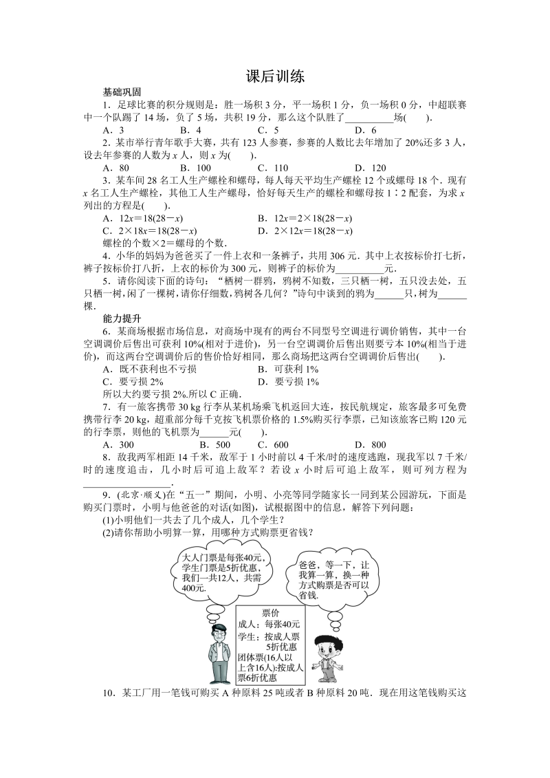 七年级数学上册 同步训练3.4　实际问题与一元一次方程