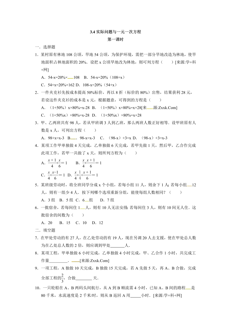 七年级数学上册 同步训练3.4 实际问题与一元一次方程