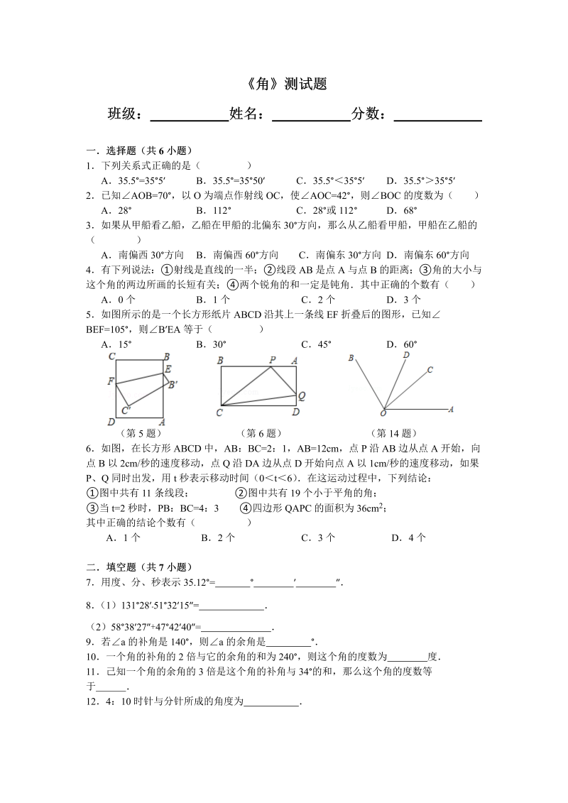 七年级数学上册 同步训练4.3角测试题