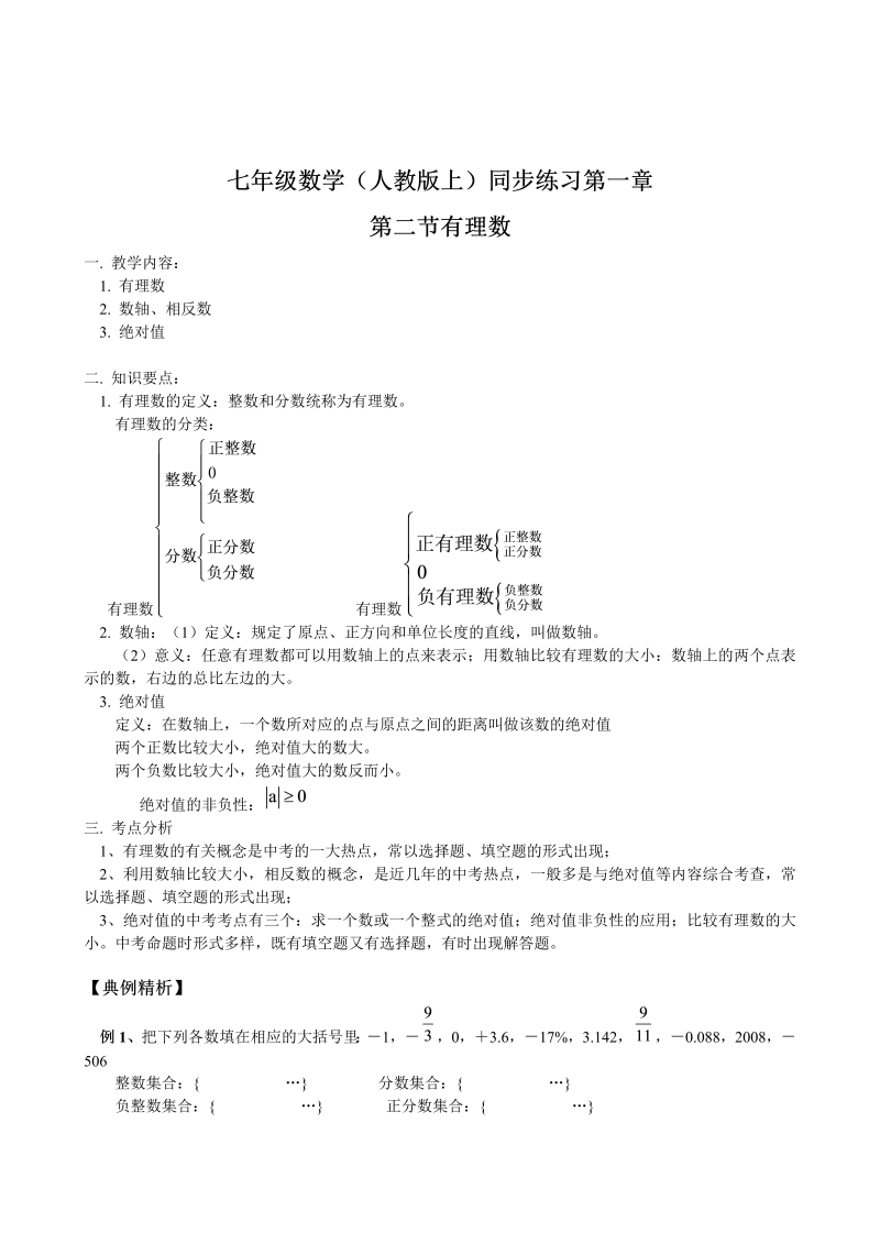 七年级数学上册 同步训练第1章第2节 有理数