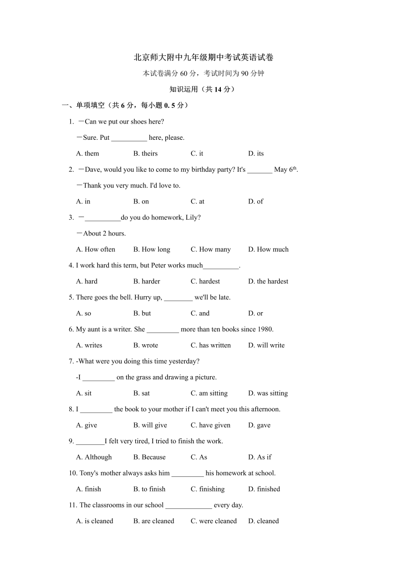 九年级英语上册北京师大附中届上学期初中九级期中考试英语试卷