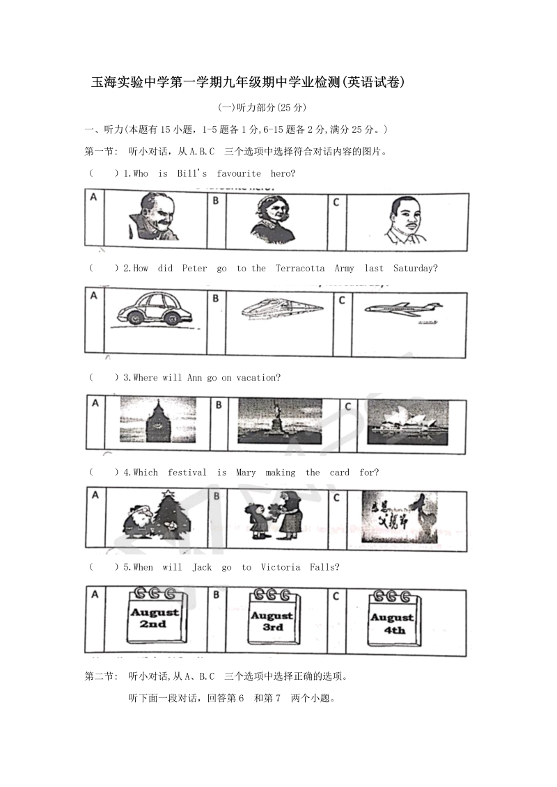 九年级英语上册学瑞安市玉海实验中学期中英语试卷（含答案）