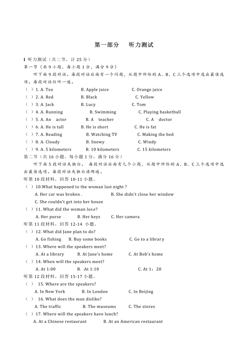 九年级英语上册北省鄂州市吴都中学期末考试英语试题