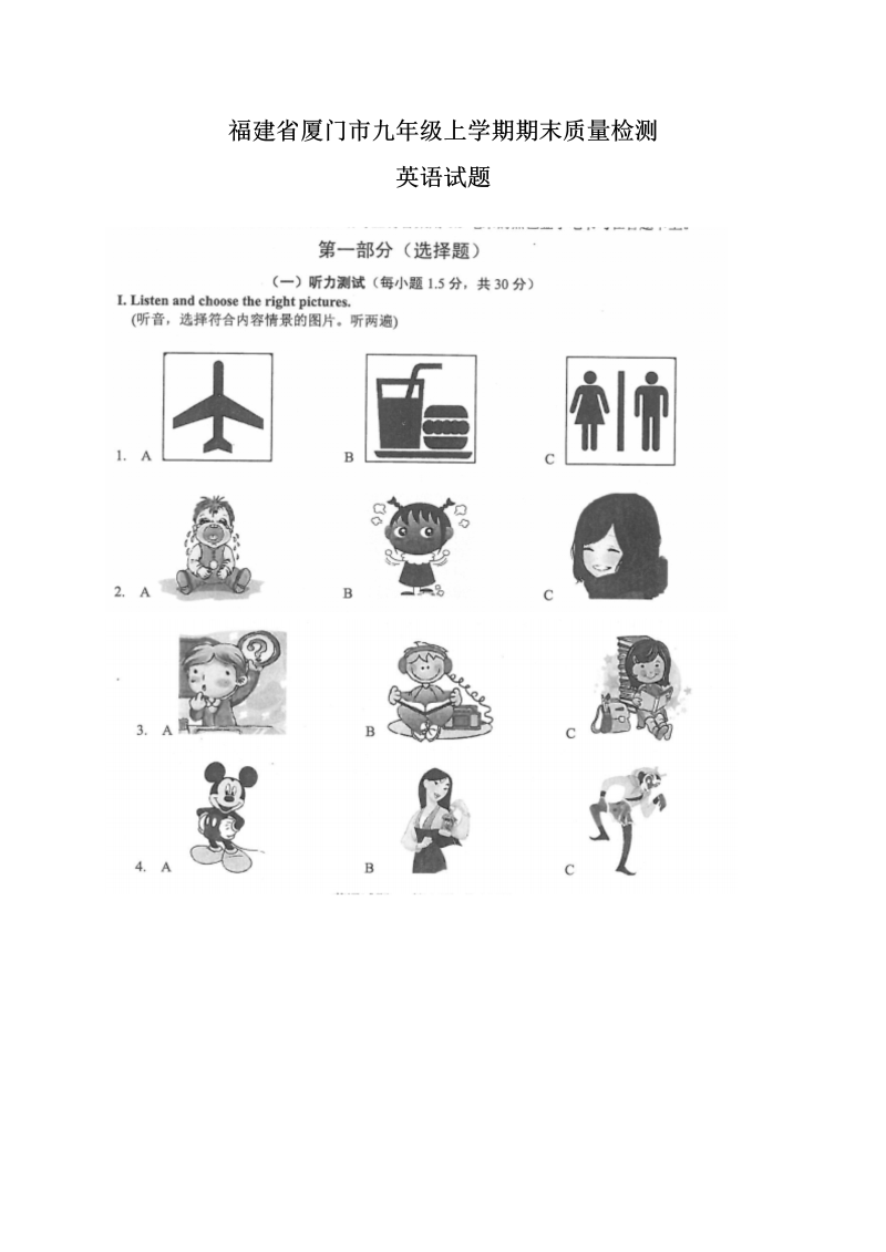 九年级英语上册福建省厦门市九级上学期期末质量检测英语试题