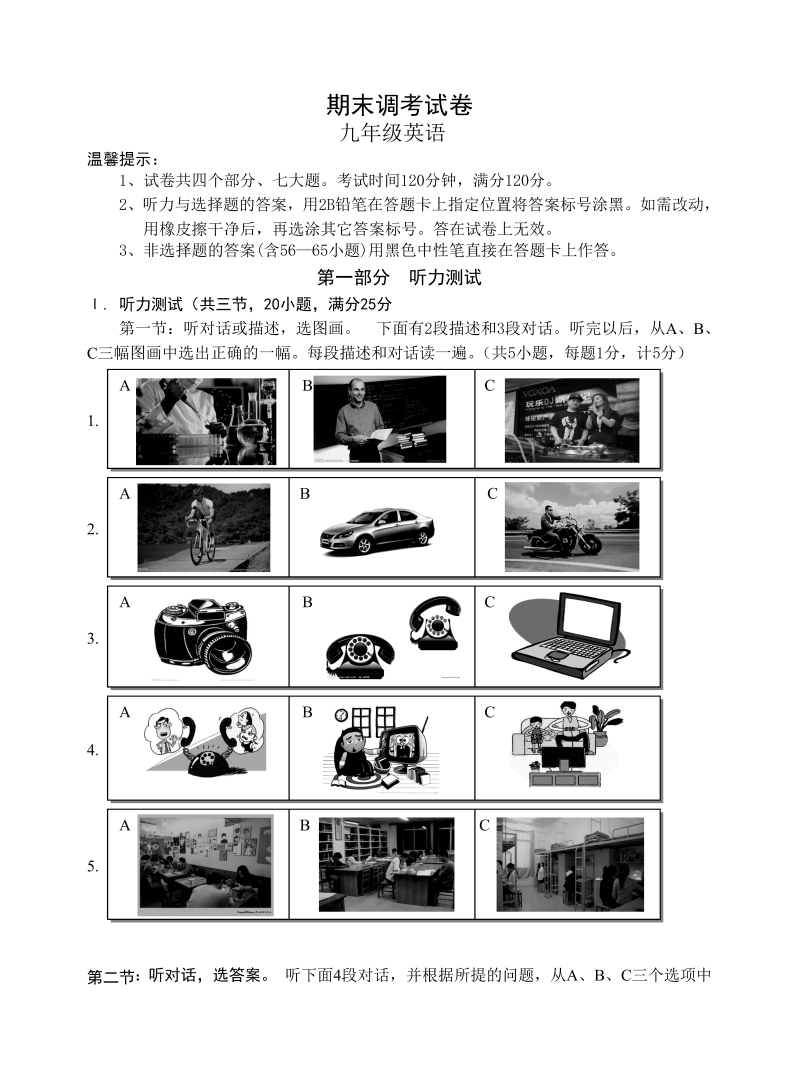 九年级英语上册湖北省鄂州市梁子湖区九级期末调考英语试卷