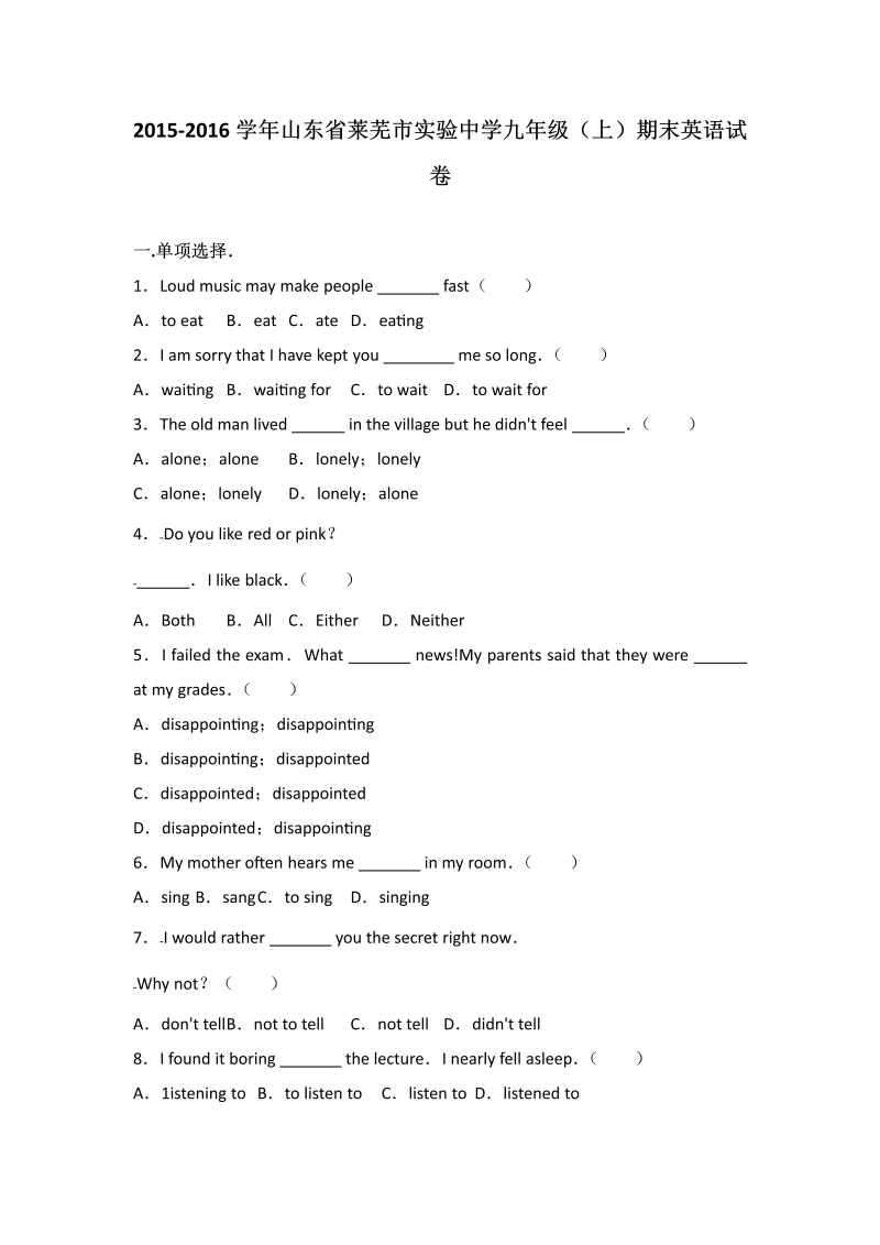 九年级英语上册山东省莱芜市实验中学期末英语试卷（解析版）