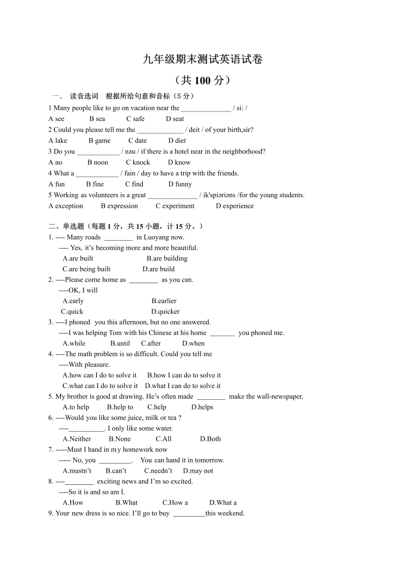 九年级英语上册山东省济南市天材教育培训学校期末测试英语试题