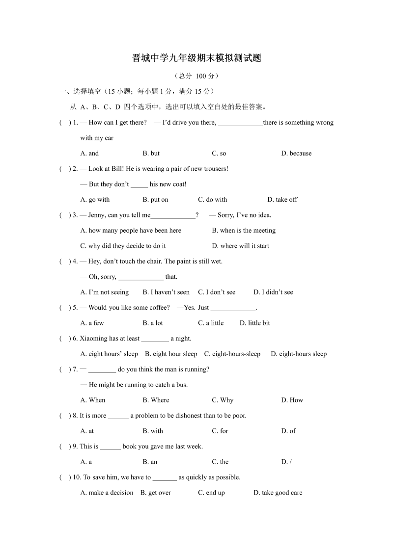 九年级英语上册四川省南充市晋城中学九级期末模拟测试英语试题