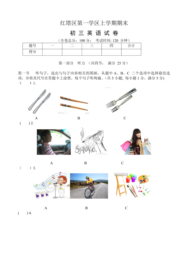 九年级英语上册云南省玉溪市红塔区第一学区期末考试英语试题