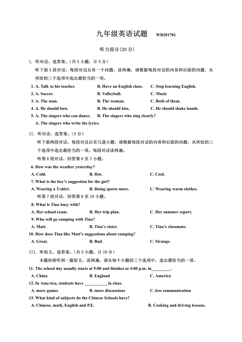 九年级英语上册陕西省宝鸡市渭滨区期末考试英语试题