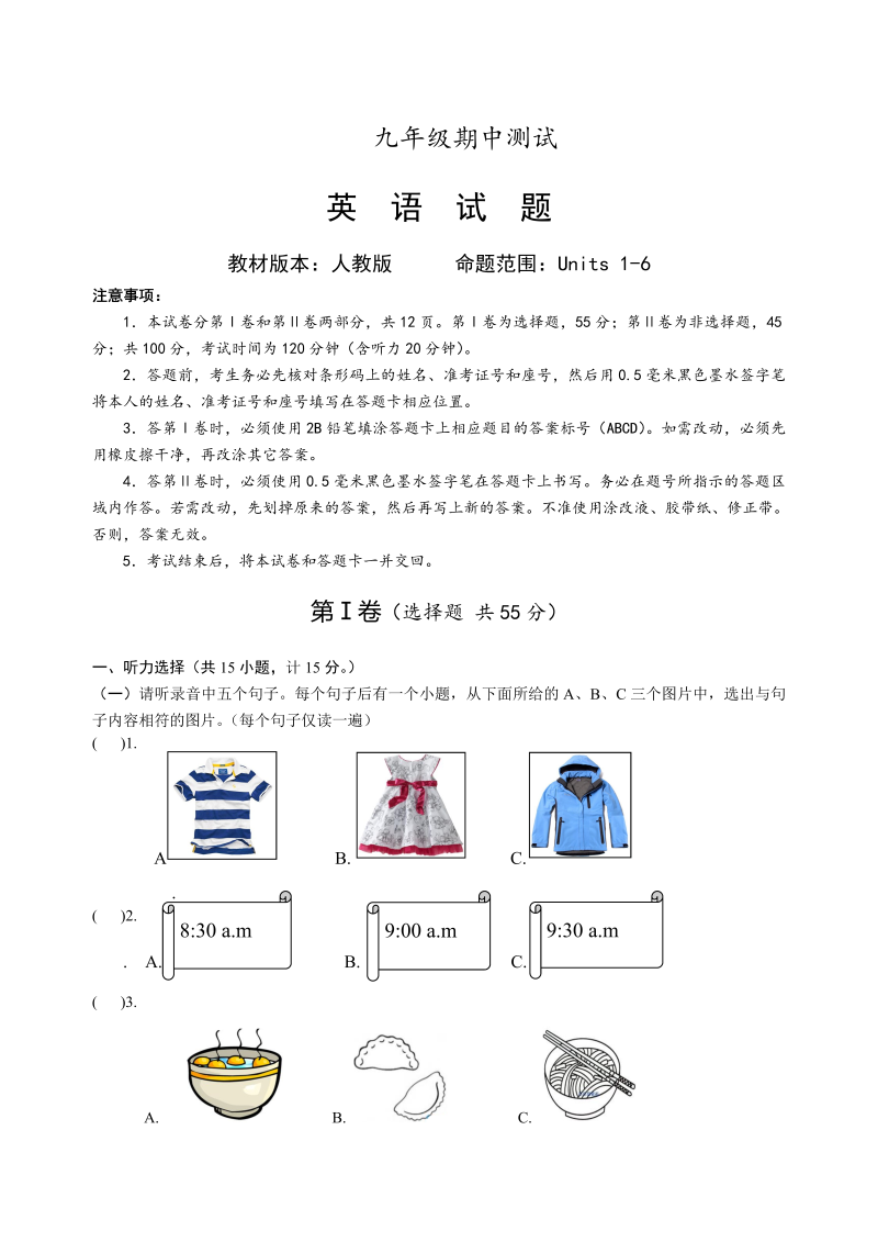 九年级英语上册山东省济宁市微山县第二实验中学期中考试英语试题