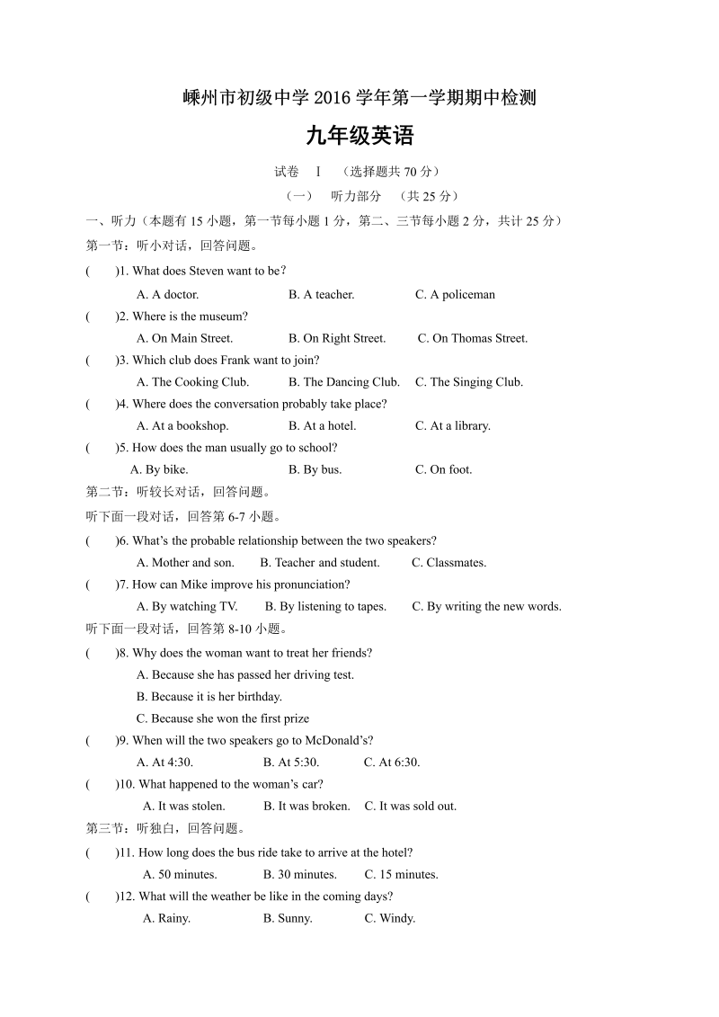 九年级英语上册浙江省嵊州市马寅初中学初中部期中考试英语试题