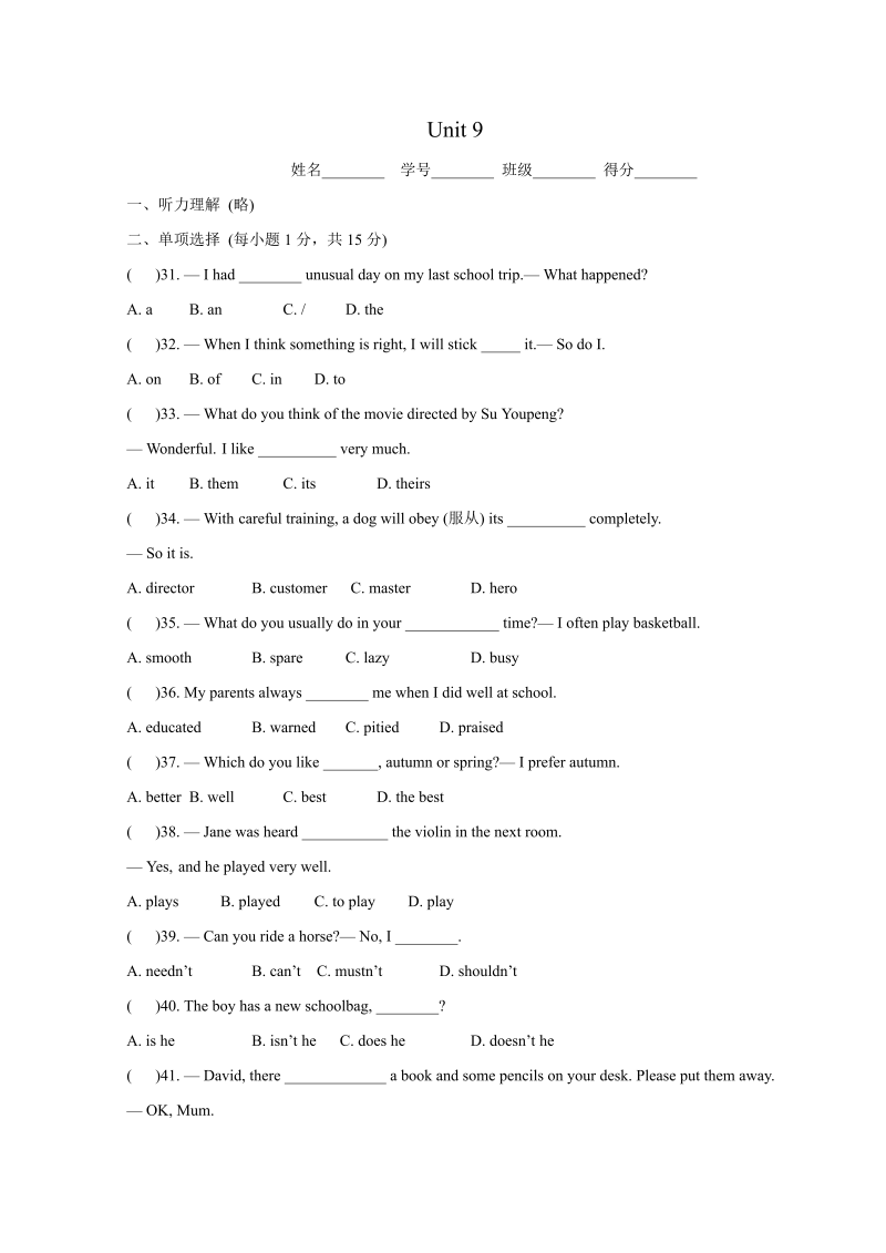 九年级英语上册【优选】人教九全册  Unit9  试题 1 广西平南县大安四中英语Unit 9测试题