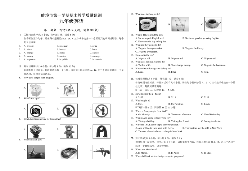 九年级英语上册安徽省蚌埠市期末教学质量监测英语试题（有答案）