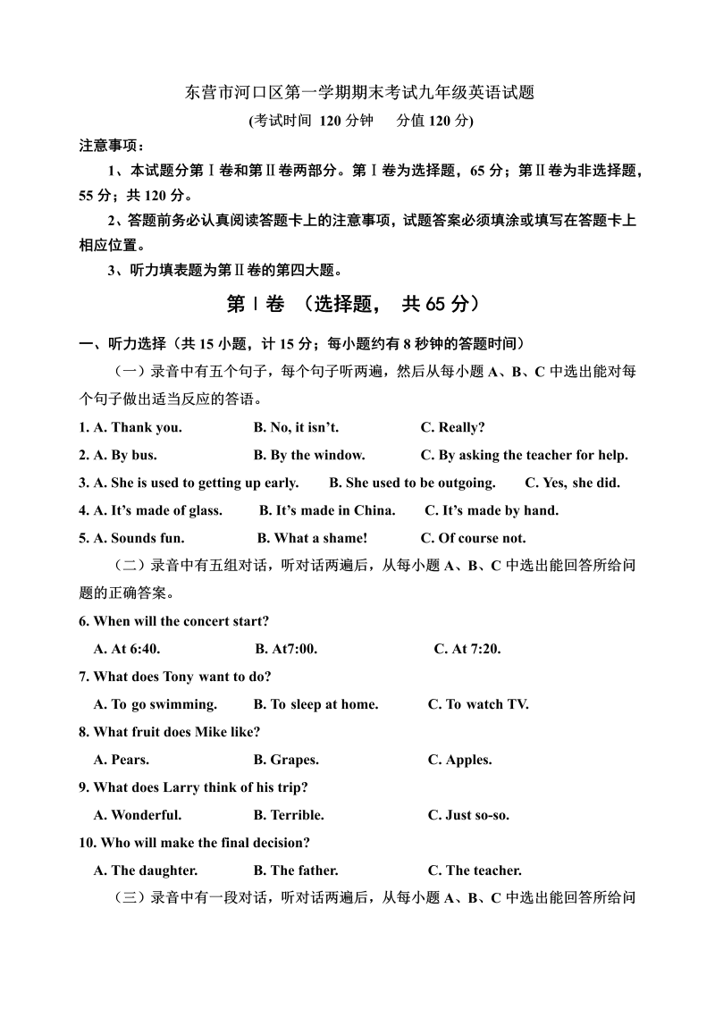 九年级英语上册山东省东营市河口区期末考试英语试题