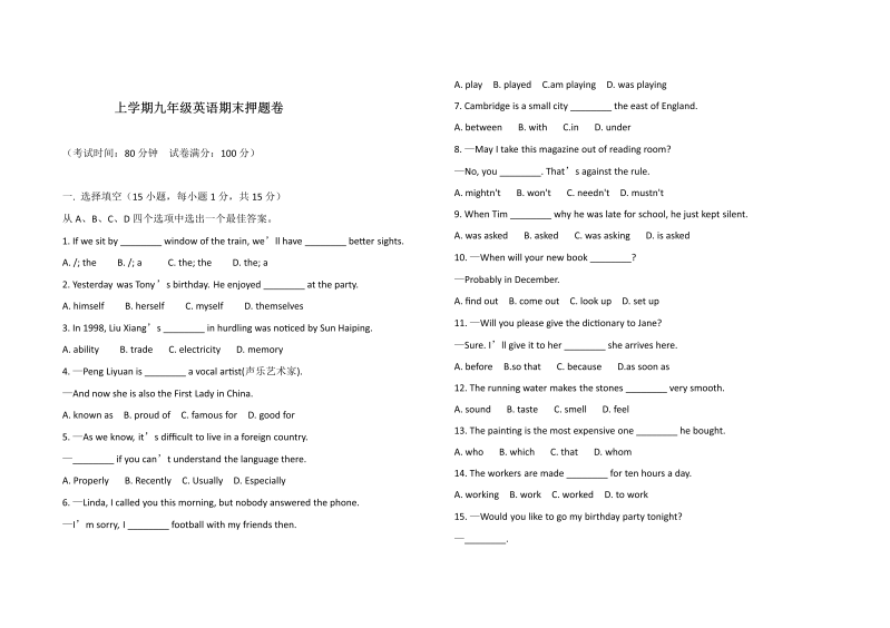 九年级英语上册英语期末押题卷