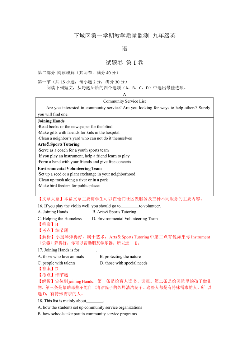 九年级英语上册浙江省杭州市下城区英语期末考试试题（word解析版）