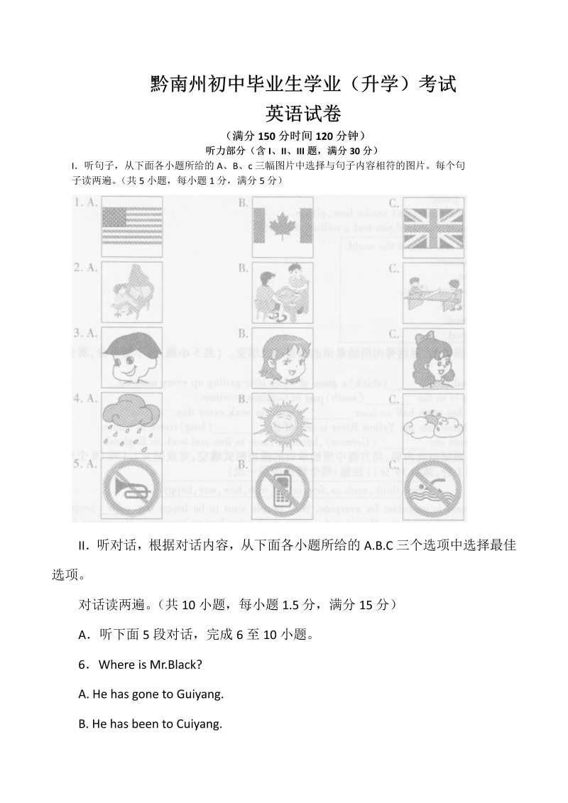 中考英语贵州省黔南州中考英语试题