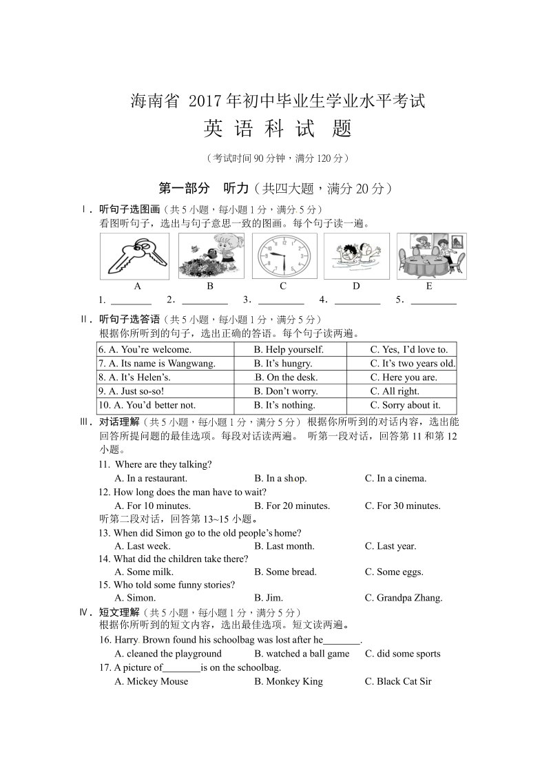 中考英语海南省中考英语试题（word版%2C含解析）