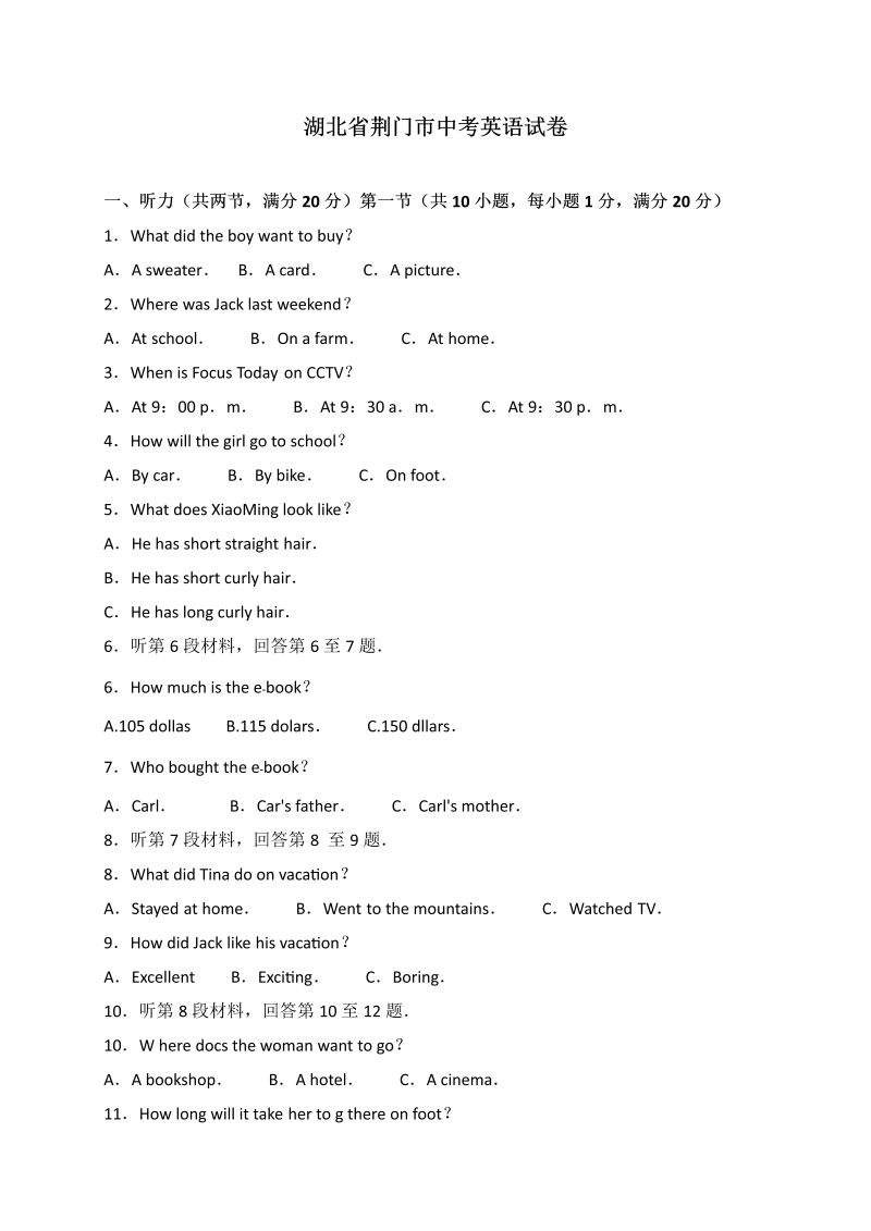 中考英语湖北省荆门市中考英语试卷（解析版）