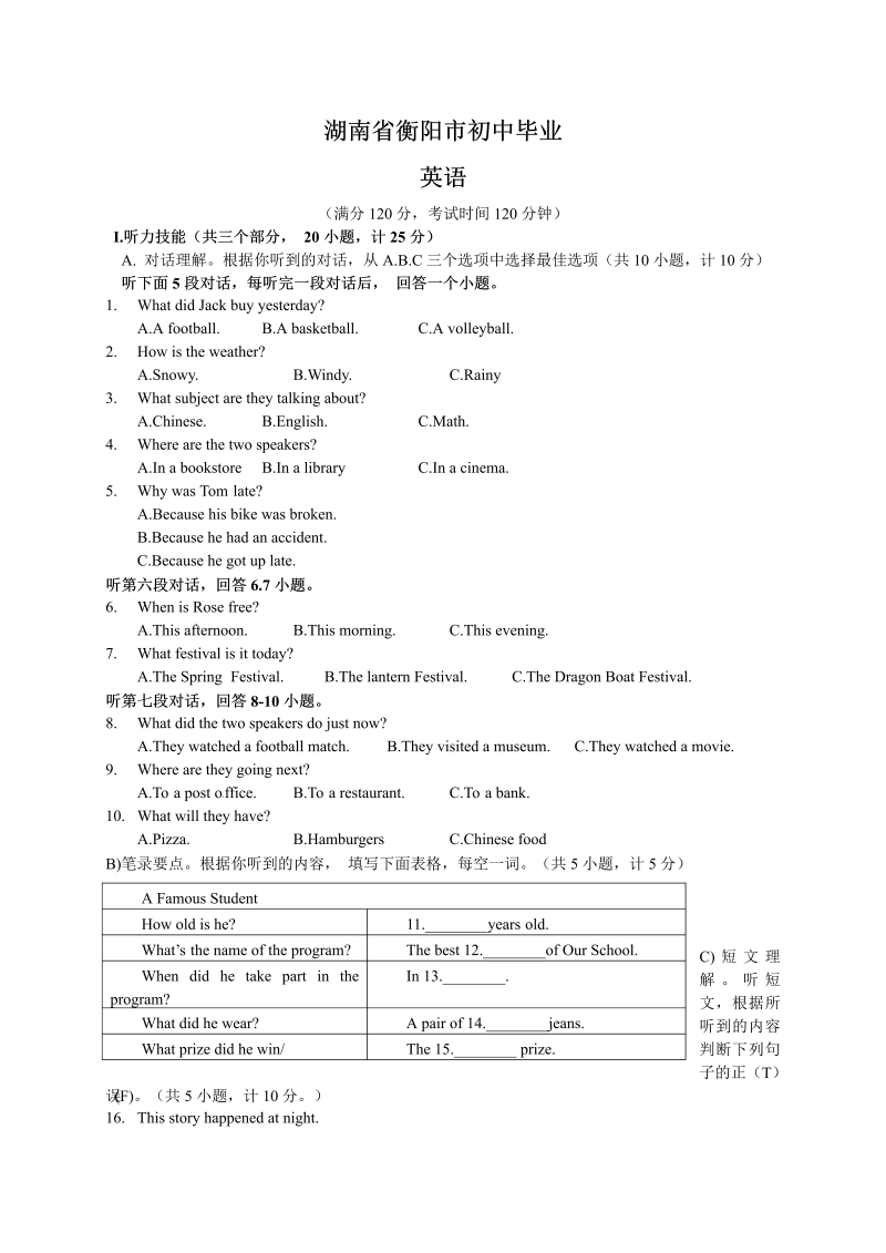 中考英语湖南省衡阳市中考英语试题（word版，含答案）