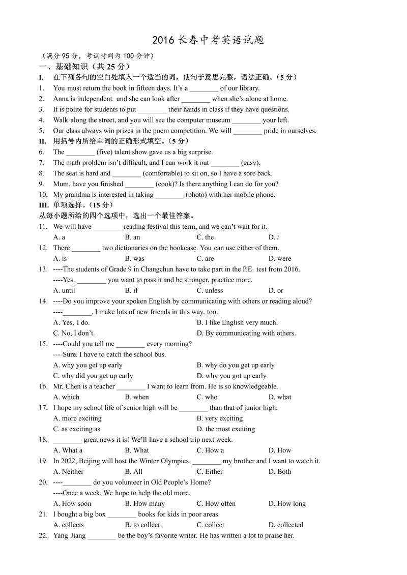 中考英语吉林省长市中考英语试题（解析版）