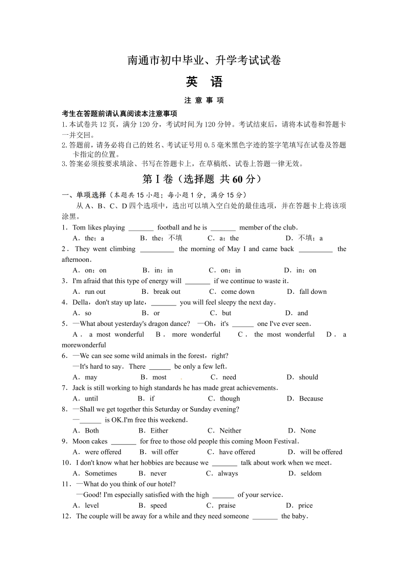 中考英语江苏省南通市中考英语试题（word版，含答案）