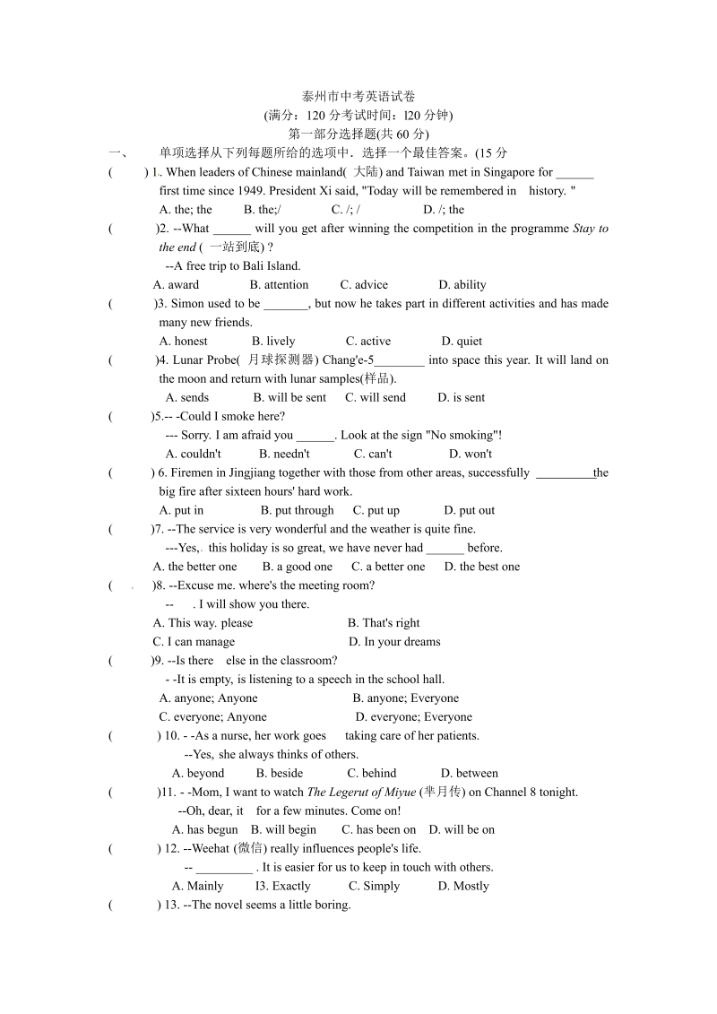 中考英语江苏省泰州市中考英语试题（word版，含答案）