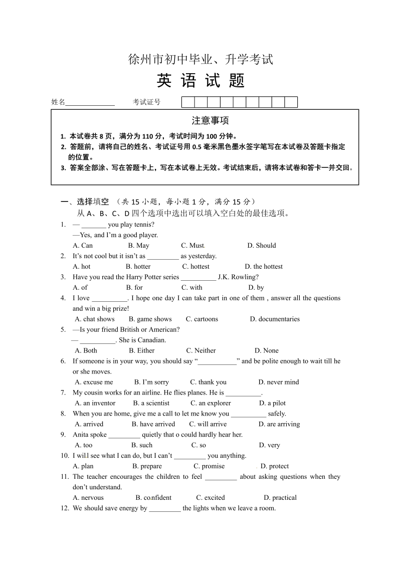 中考英语江苏省徐州市中考英语试题（word版，含答案）