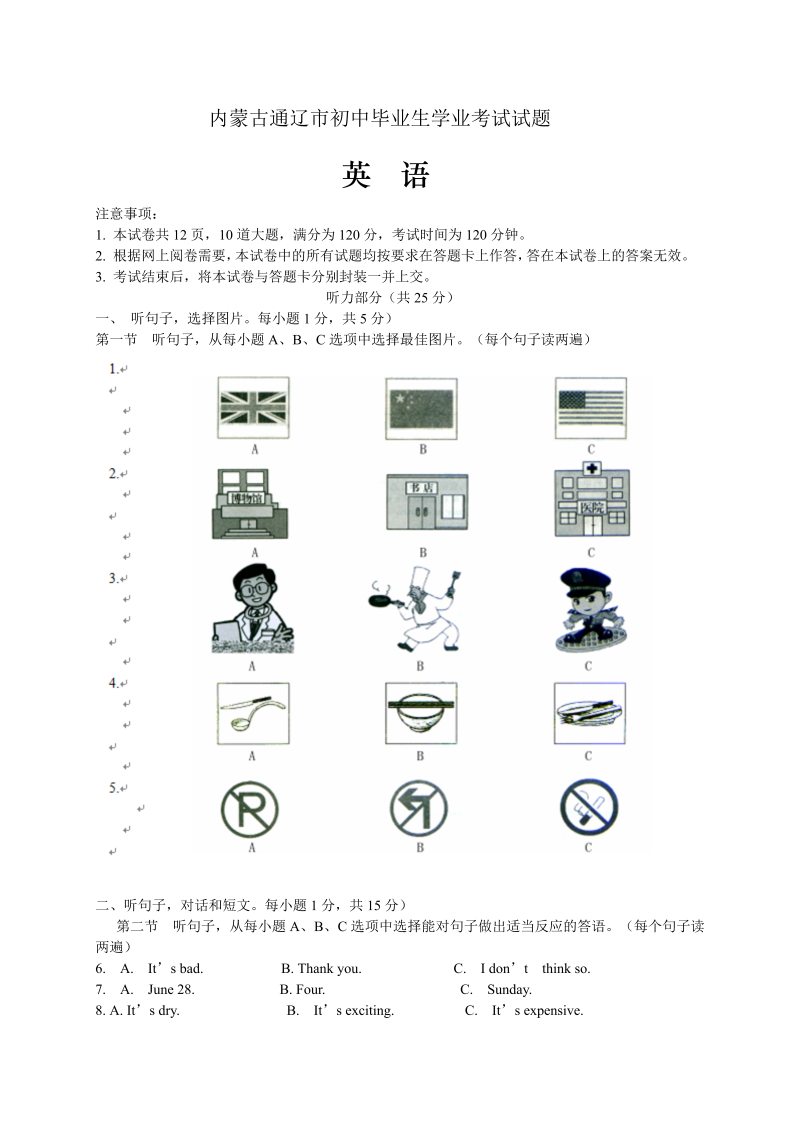 中考英语内蒙古通辽市中考英语试题（word版，含答案）