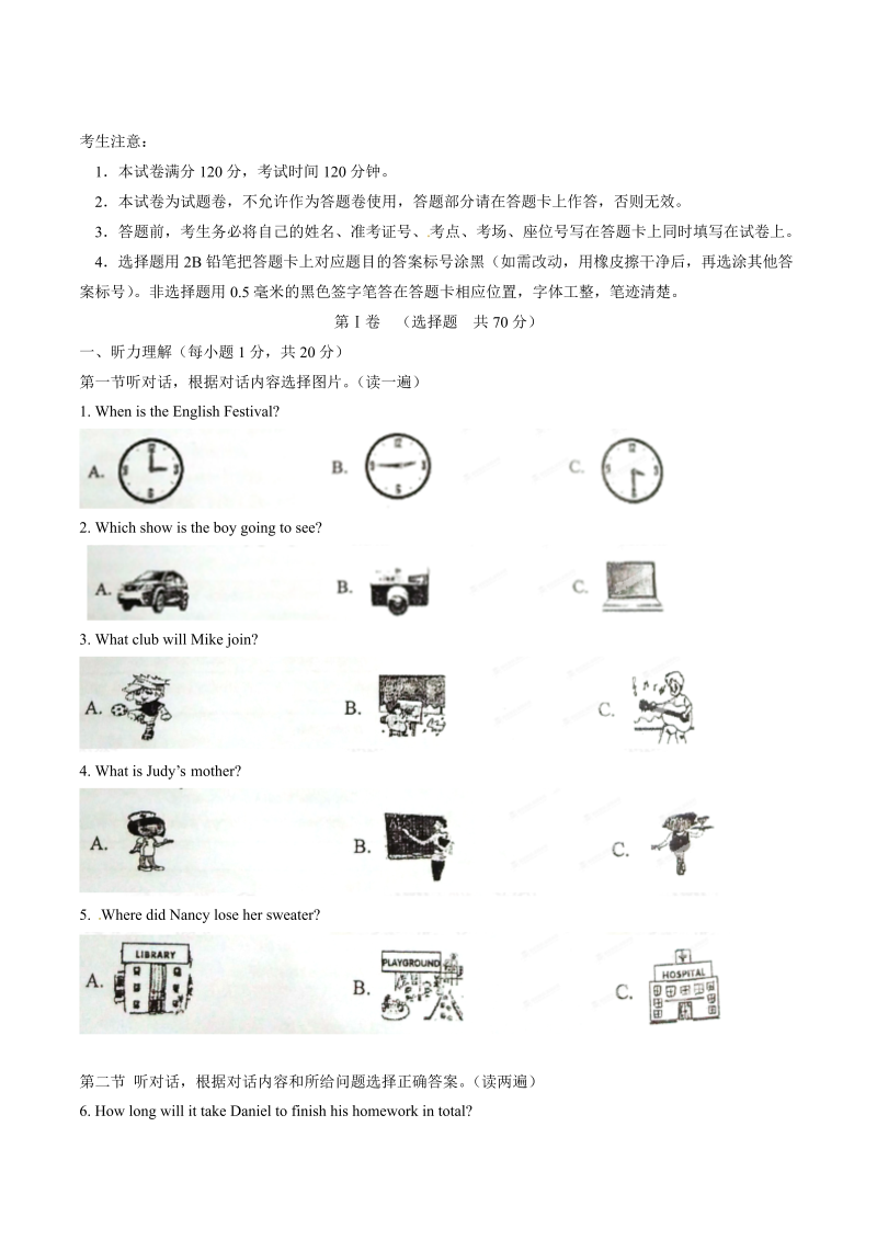 中考英语青海省西宁市中考英语试题（word版，含答案）