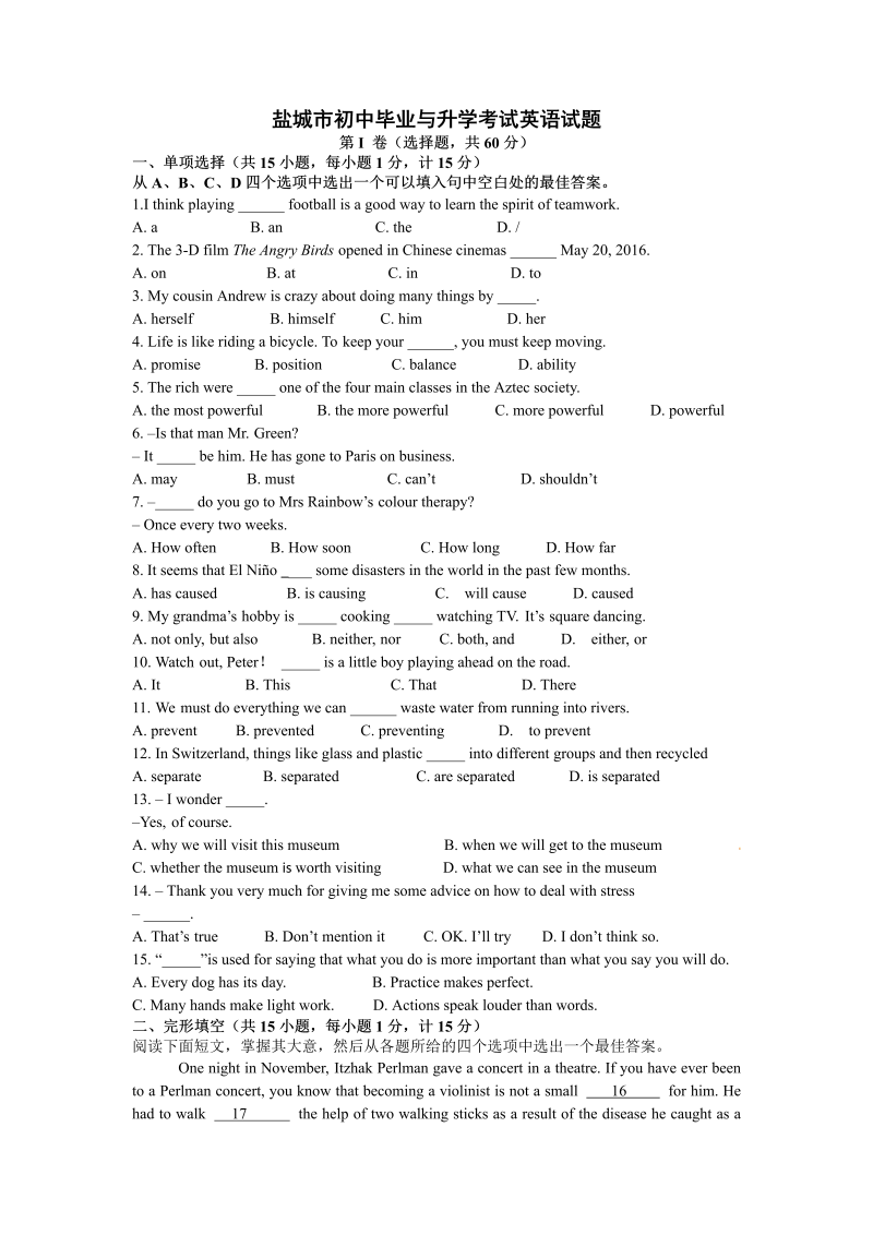 中考英语江苏省盐城市中考英语试题（word版%2C含解析）