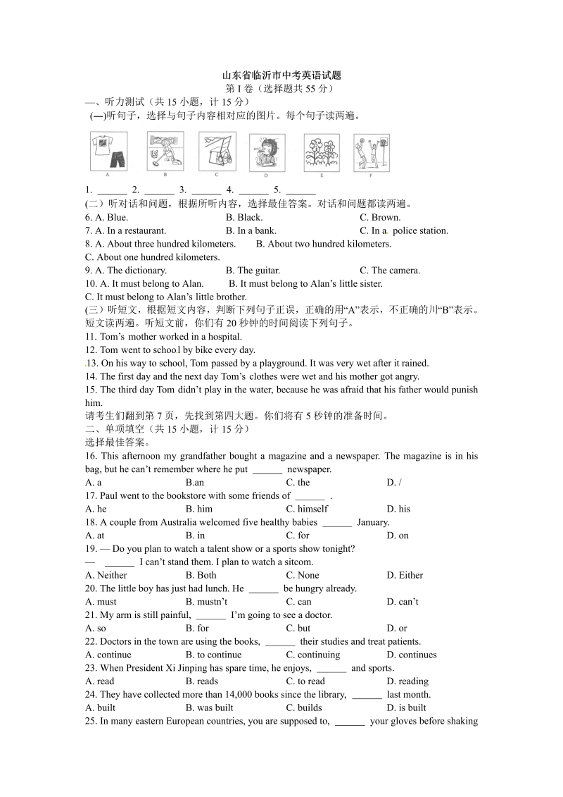 中考英语山东省临沂市中考英语试题（word版%2C含答案）