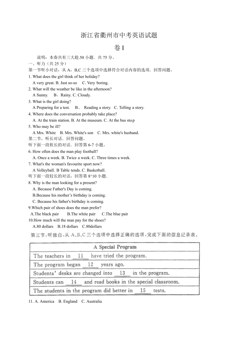 中考英语浙江省衢州市中考英语试题（word版，含答案）