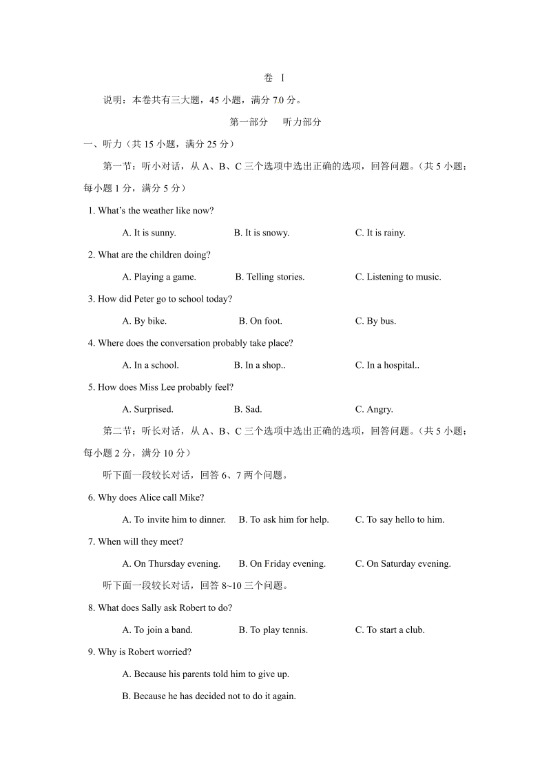 中考英语浙江省金华市中考英语试题（word版，含答案）