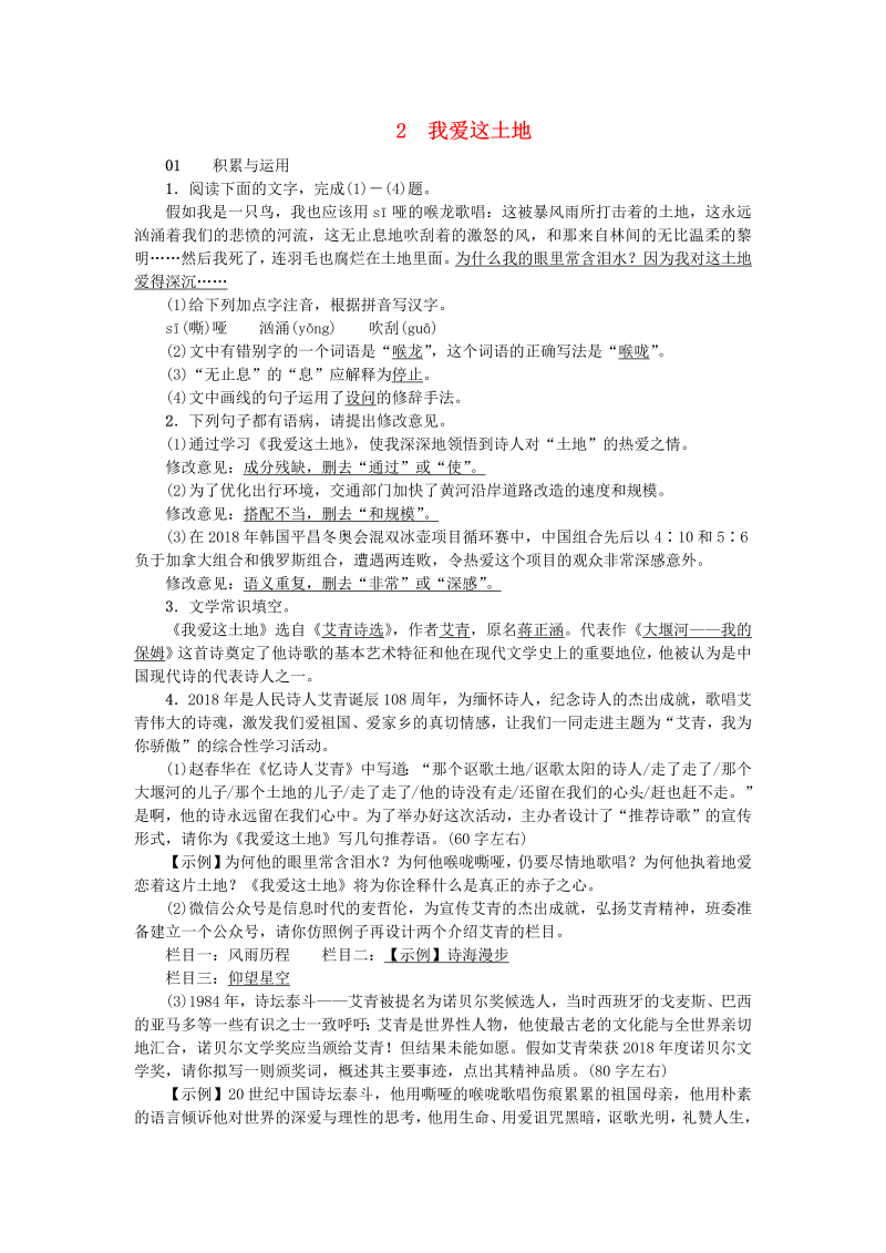 九年级语文上册 人教版2我爱这土地习题新人教版_260