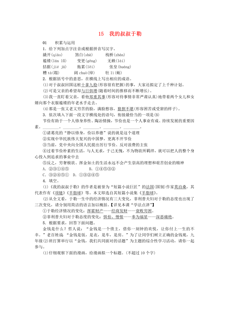 九年级语文上册 人教版15我的叔叔于勒习题新人教版_250