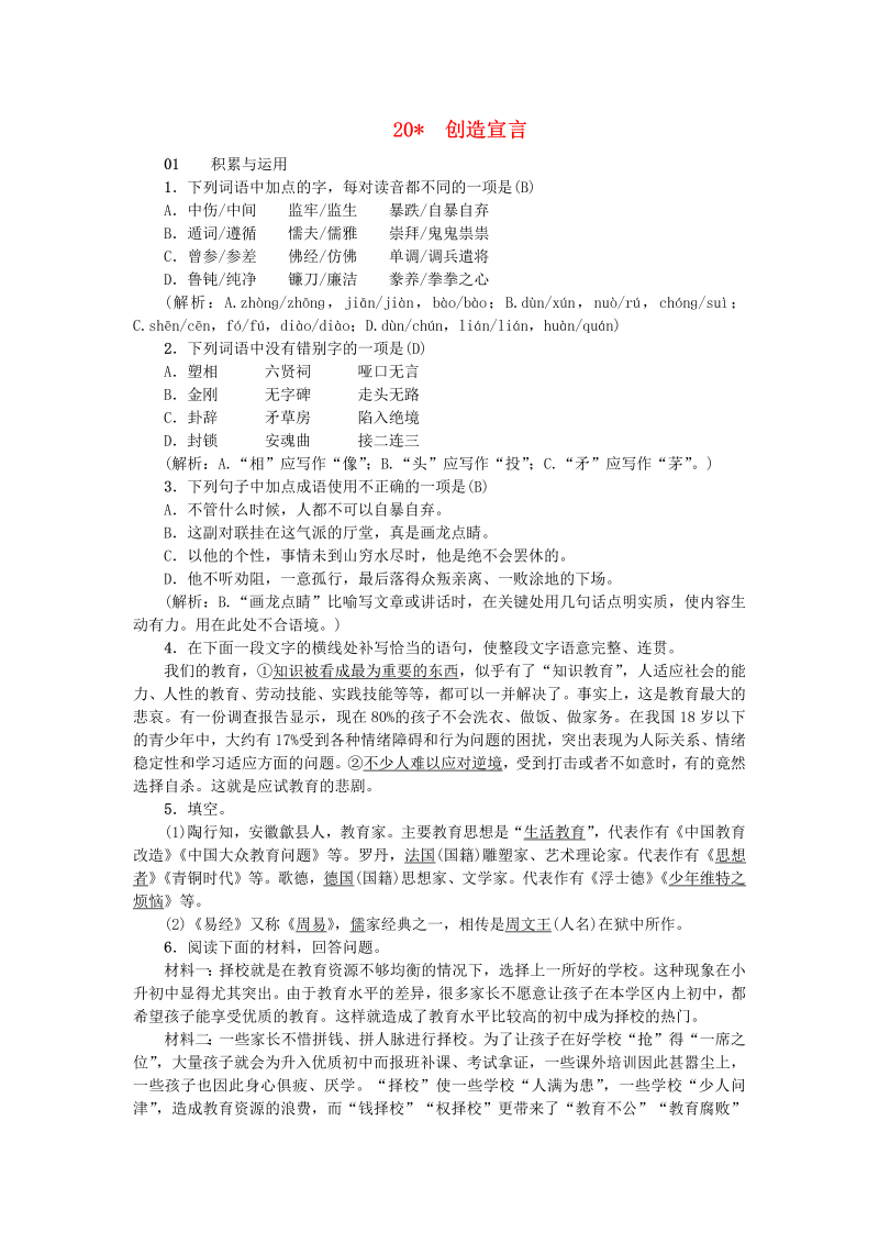 九年级语文上册 人教版创造宣言习题新人教版_262