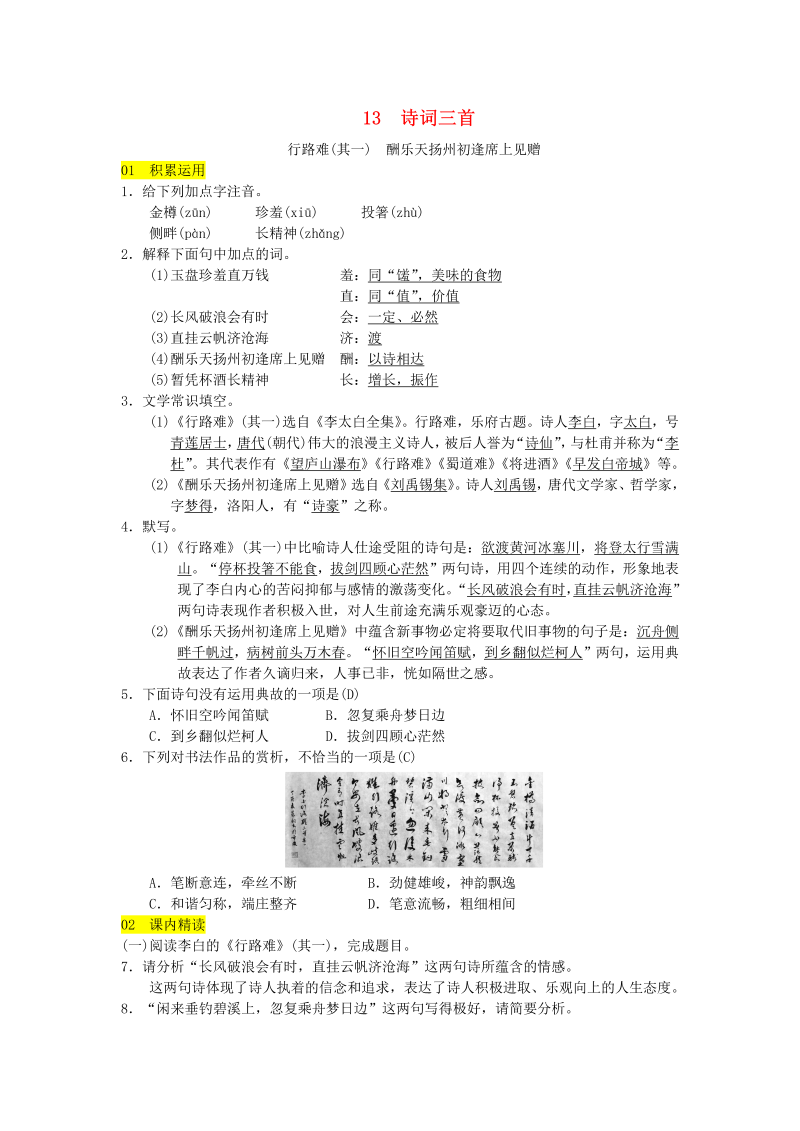 九年级语文上册 人教版第13课《诗词三首》同步练习（含答案）