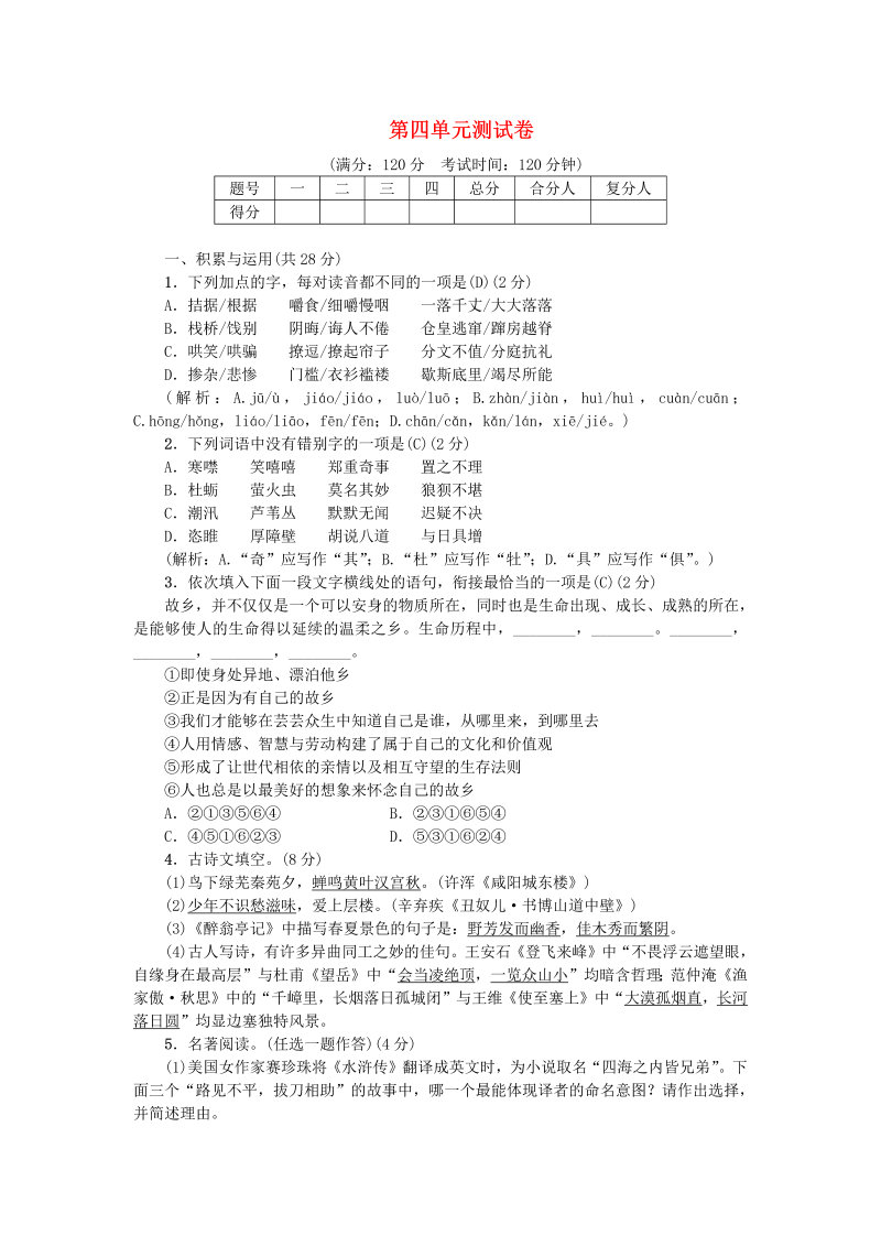 九年级语文上册 人教版第四单元综合测试卷新人教版_288