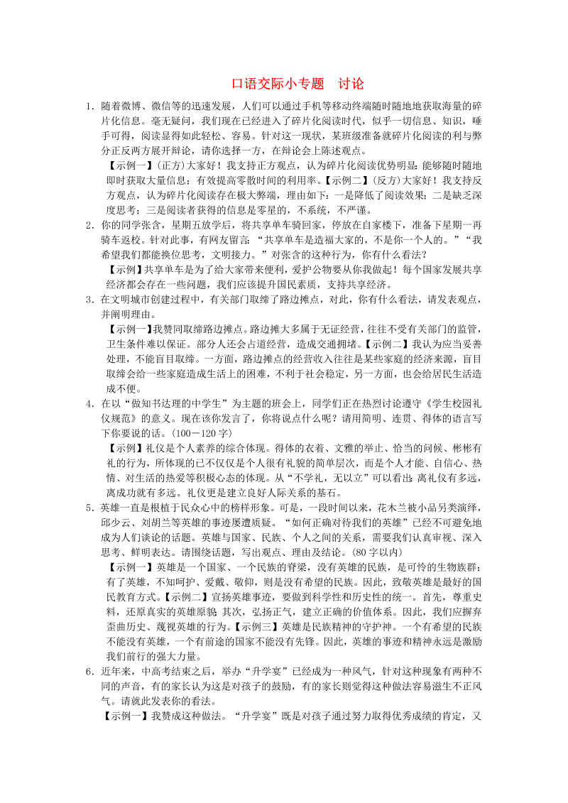 九年级语文上册 人教版口语交际小专题《讨论》同步练习（含答案）