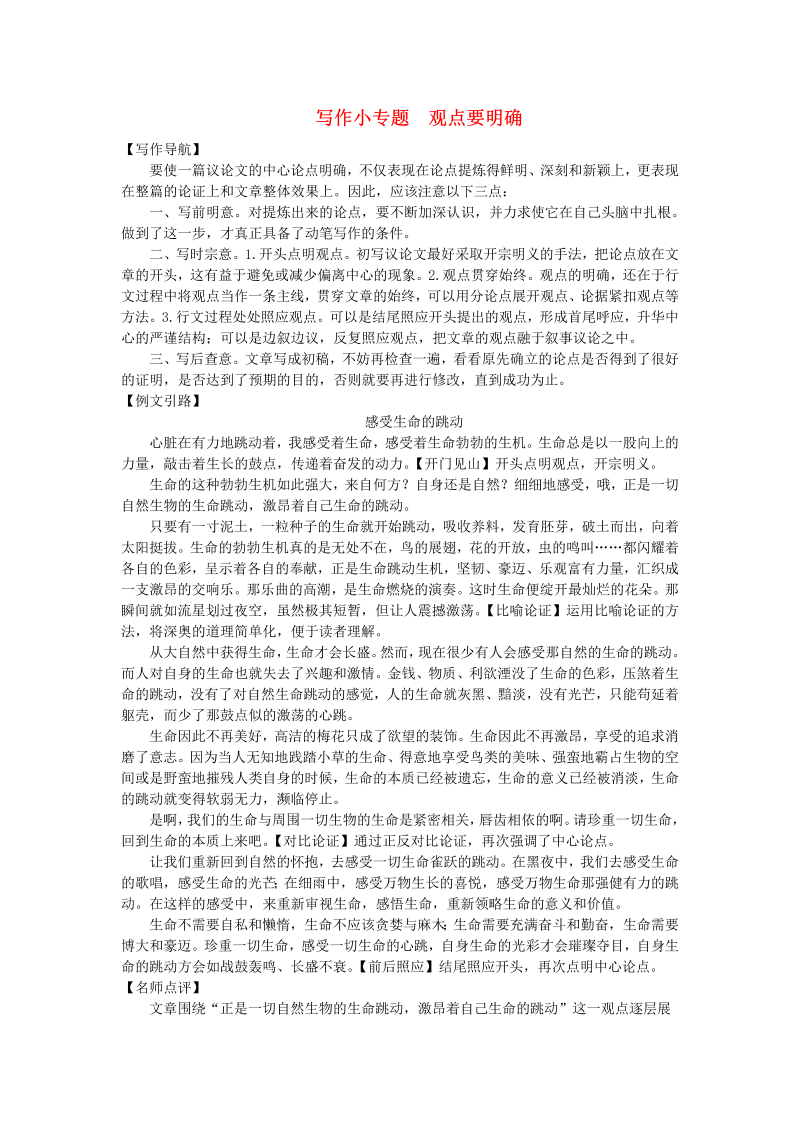 九年级语文上册 人教版写作小专题《观点要明确》同步练习（含答案）