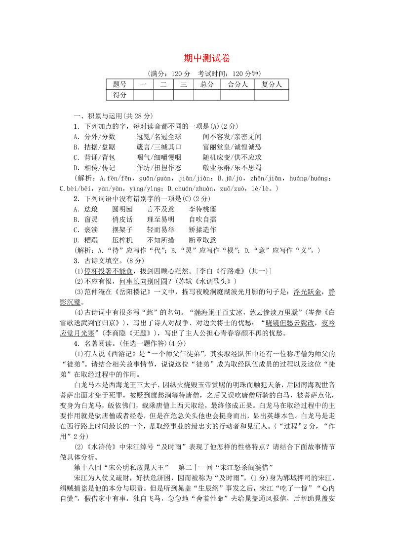 九年级语文上册 人教版上学期期中测试卷新人教版_2117