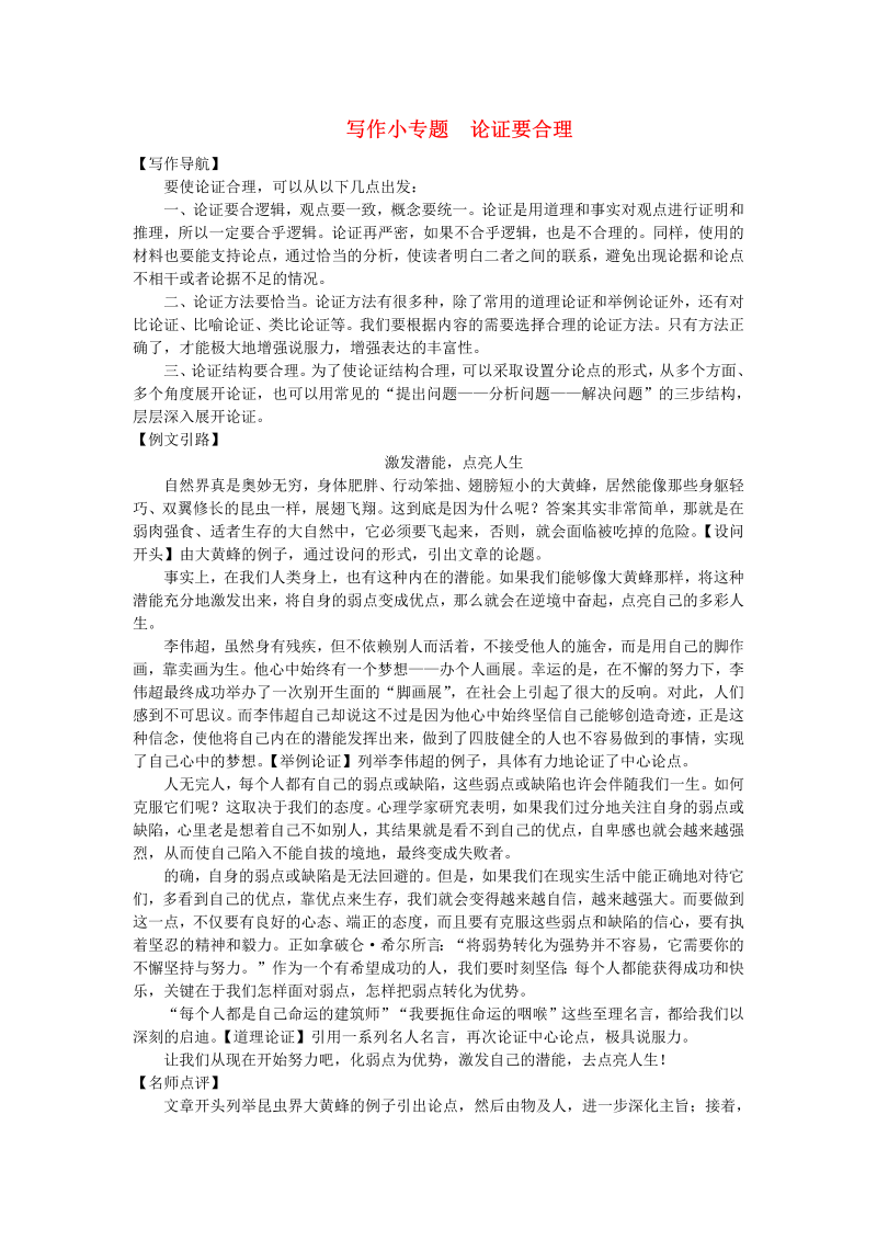 九年级语文上册 人教版写作小专题《论证要合理》同步练习（含答案）